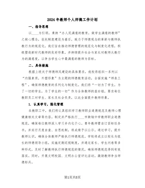 2024年教师个人师德工作计划（四篇）
