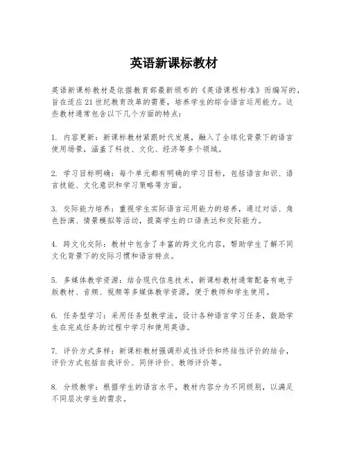 英语新课标教材