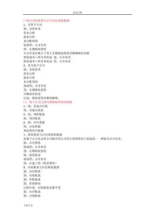 三大财务报表地编制方法(资产负债表、利润表、现金流量表)