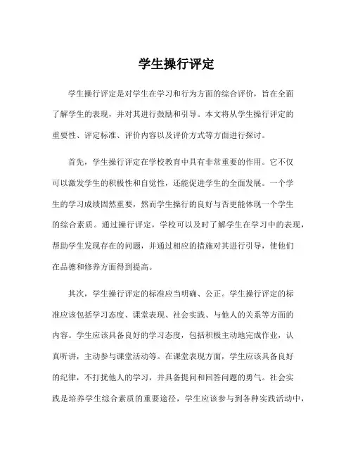 学生操行评定