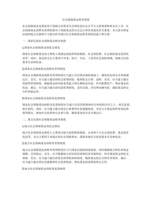 社会保障基金财务制度