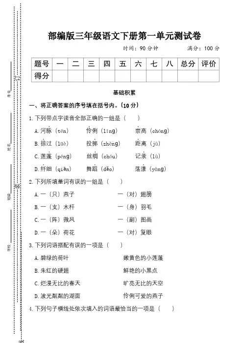 部编版三年级语文下册一、二单元(特训班精编3套)试卷附答案