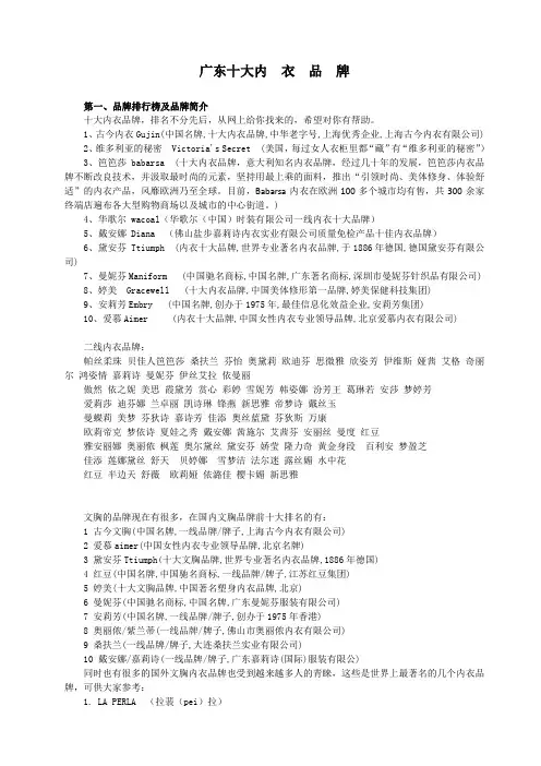 广东十大内衣品牌