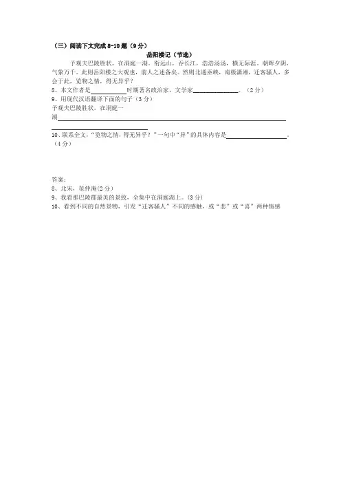 《岳阳楼记》阅读练习及答案(2019年上海市杨浦区中考一模)