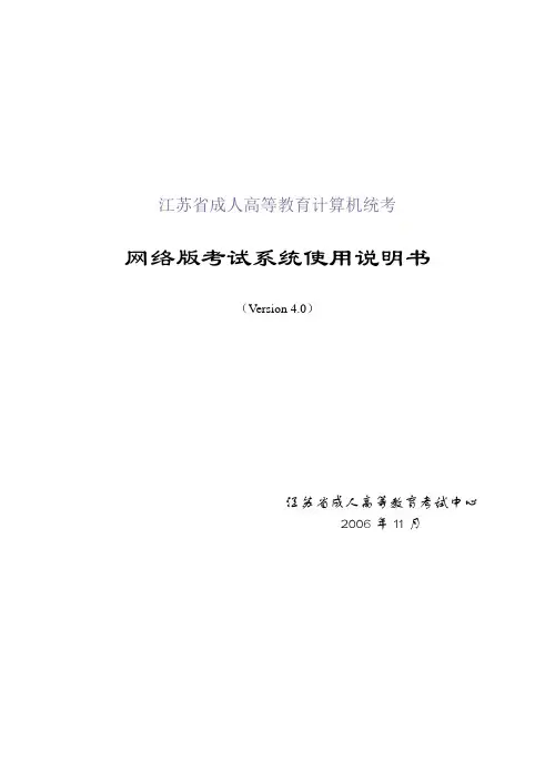 网络版考试系统使用说明书