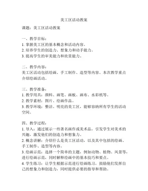 美工区活动教案