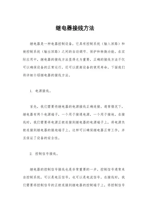 继电器接线方法