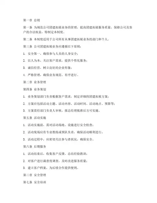 团建拓展公司管理制度