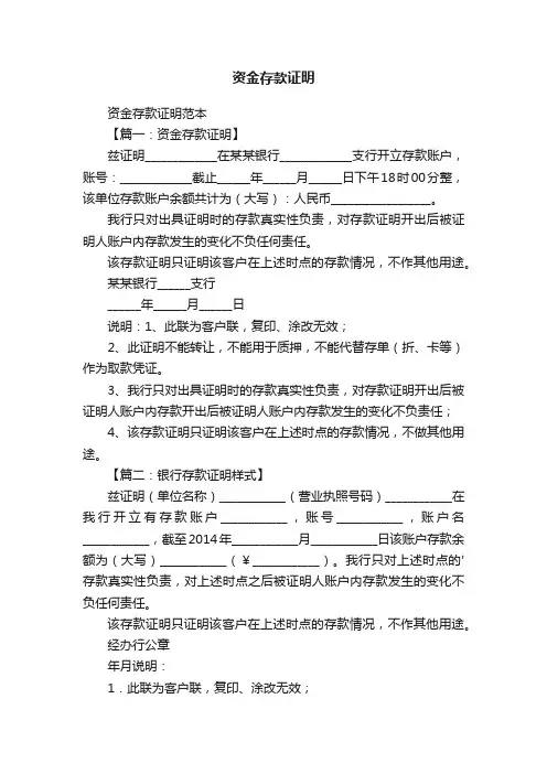 资金存款证明范本