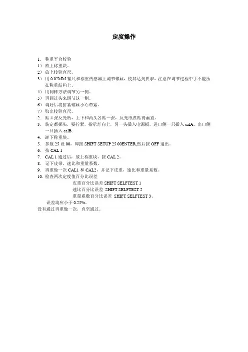 给煤机定度操作步骤