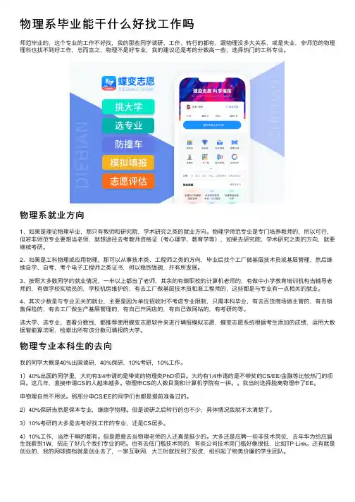 物理系毕业能干什么好找工作吗