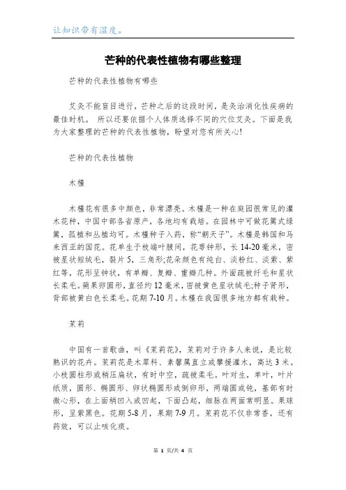 芒种的代表性植物有哪些整理