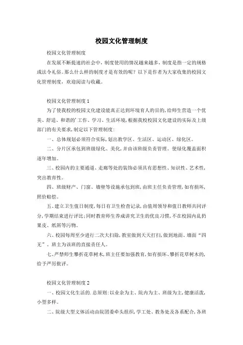 校园文化管理制度