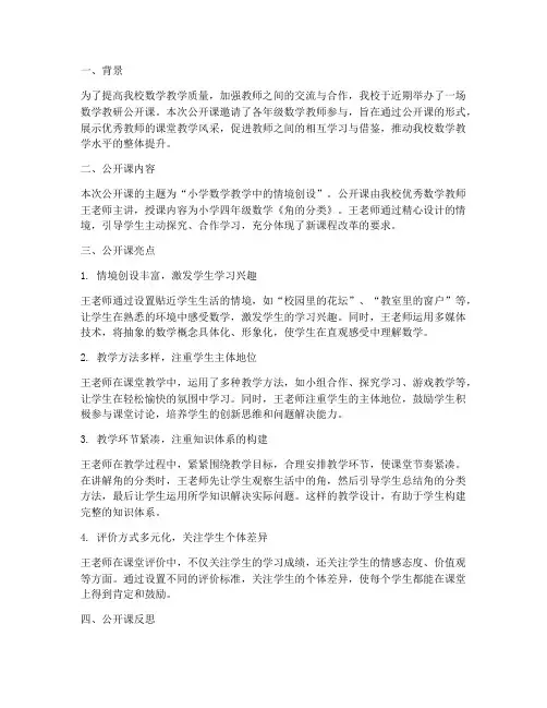 数学教研公开课总结
