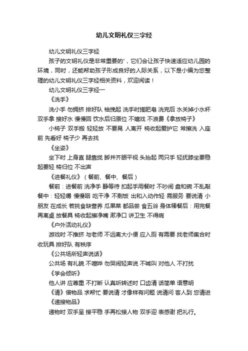幼儿文明礼仪三字经