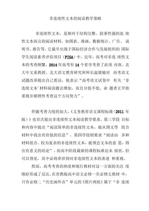 非连续性文本的阅读教学策略