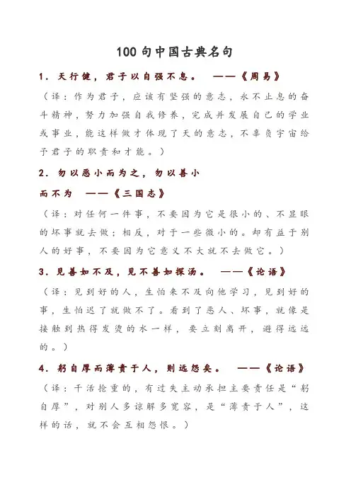 100句中国古典名句