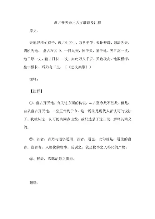 盘古开天地小古文翻译及注释