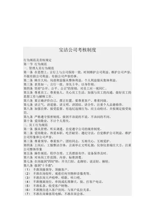 宝洁公司考核管理制度