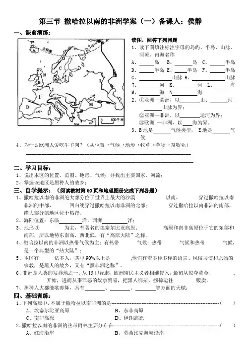 第三节 撒哈拉以南的非洲学案