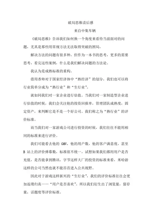 破局思维读后感300字