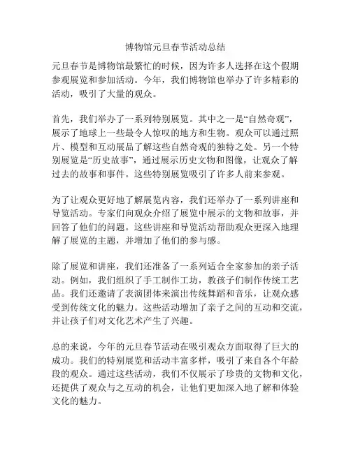 博物馆元旦春节活动总结