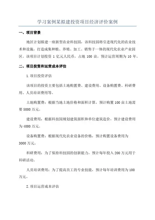 学习案例某拟建投资项目经济评价案例