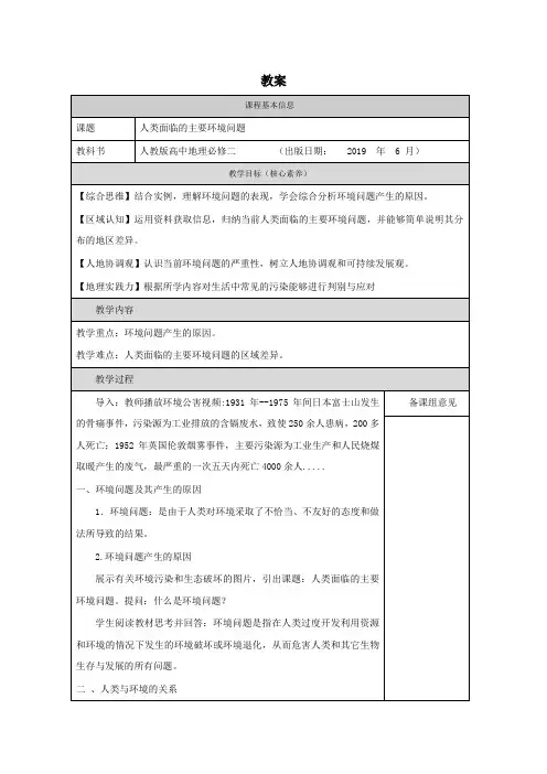 5-1 人类面临的主要环境问题(教案)-高中地理人教版(2019)必修第二册