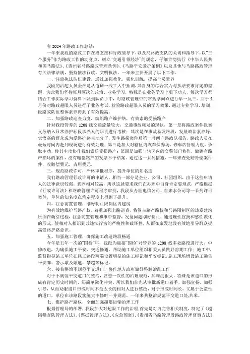 省2024年路政工作总结 