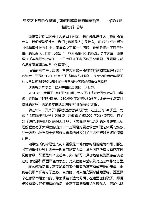 星空之下的内心规律，如何理解康德的道德哲学——《实践理性批判》总结