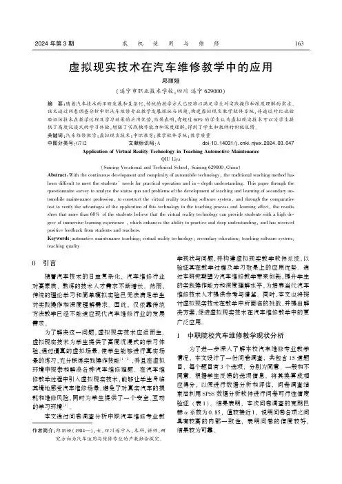 虚拟现实技术在汽车维修教学中的应用