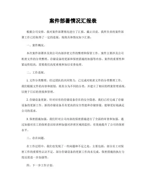 案件部署情况汇报表