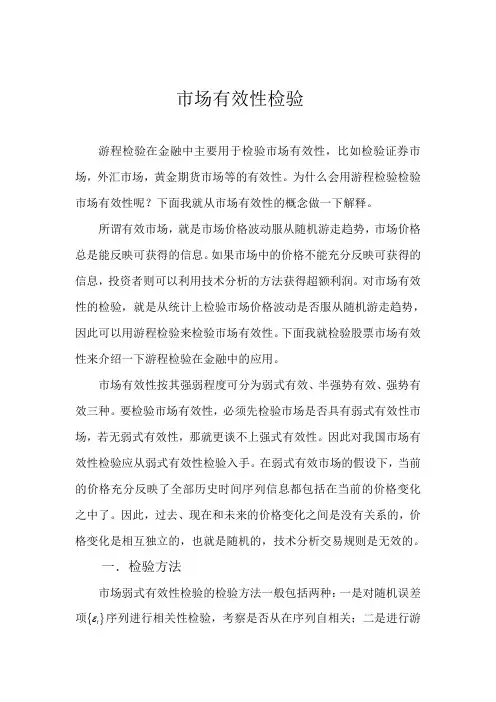游程检验