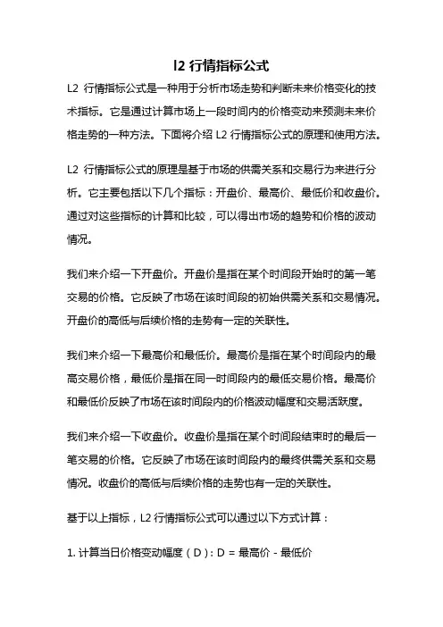 l2行情指标公式