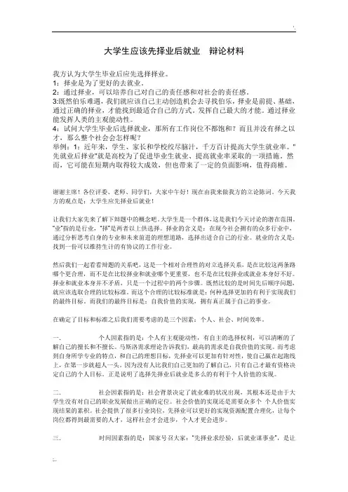 大学生应该先择业后就业  辩论材料