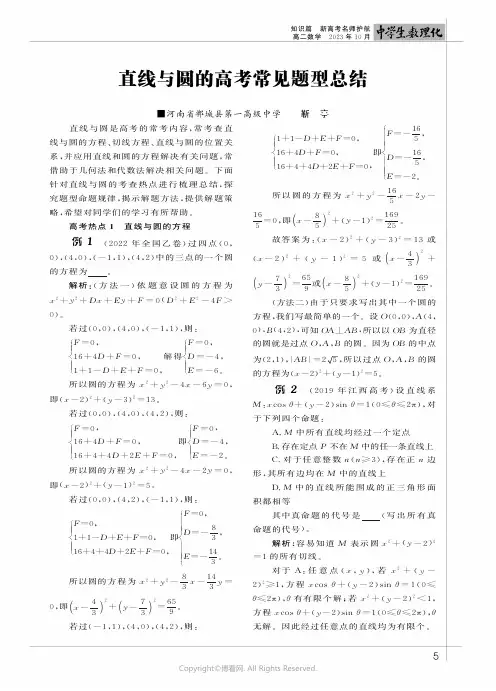 直线与圆的高考常见题型总结