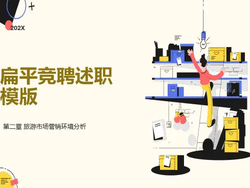 旅游市场营销环境分析