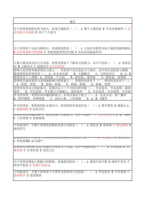 如何提高管理者的各方面能力考卷2