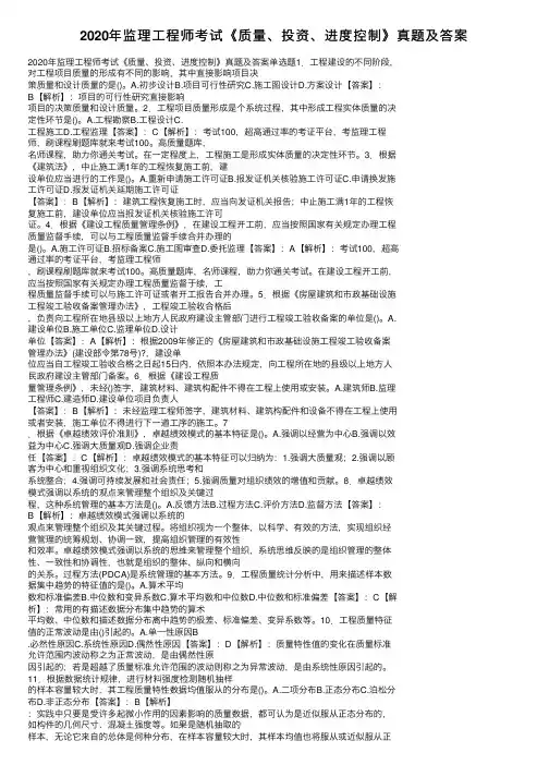 2020年监理工程师考试《质量、投资、进度控制》真题及答案