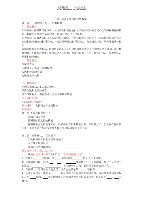 第一课国家的主人广泛的权利教案