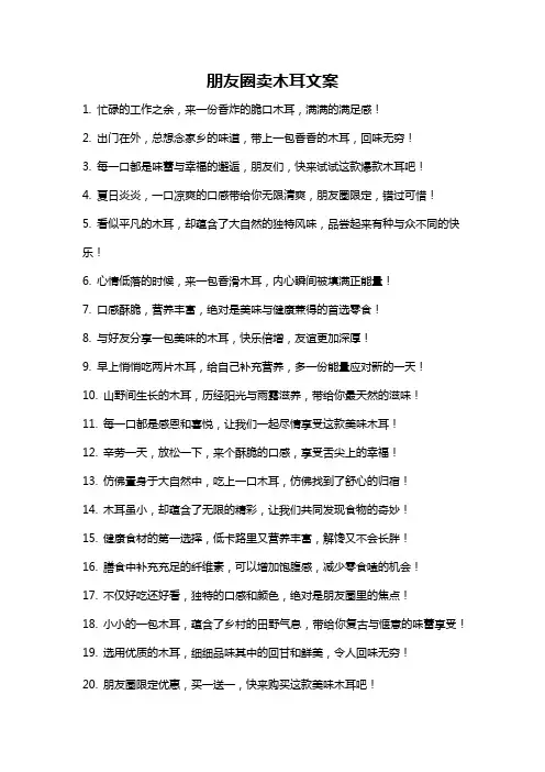 朋友圈卖木耳文案