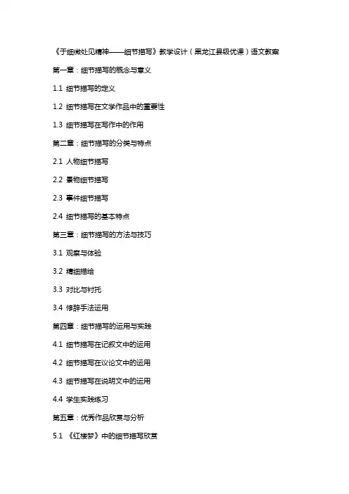《于细微处见精神——细节描写》教学设计(黑龙江县级优课)语文教案
