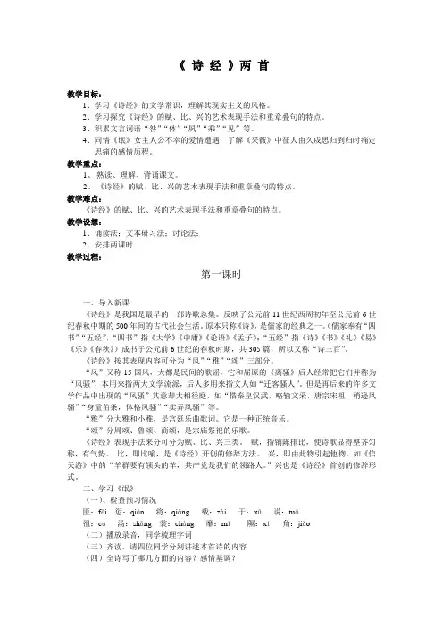 《诗经两首》教学设计