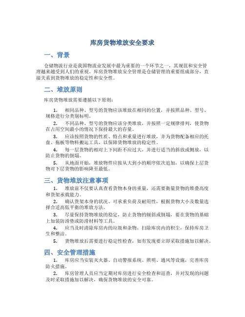 库房货物堆放安全要求