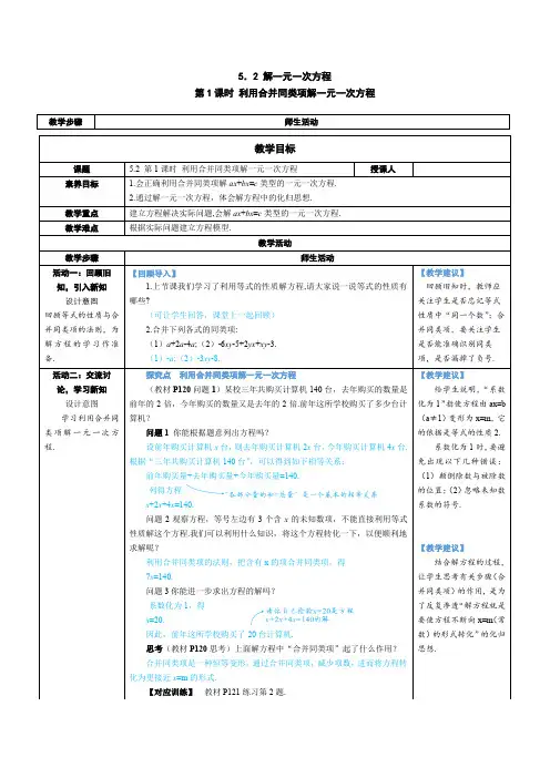 2024-2025学年初中数学七年级上册(人教版)教案第1课时利用合并同类项解一元一次方程