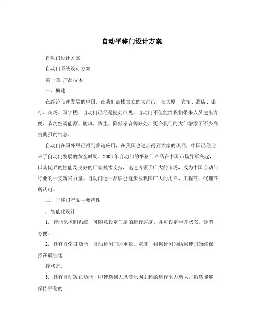 自动平移门设计方案