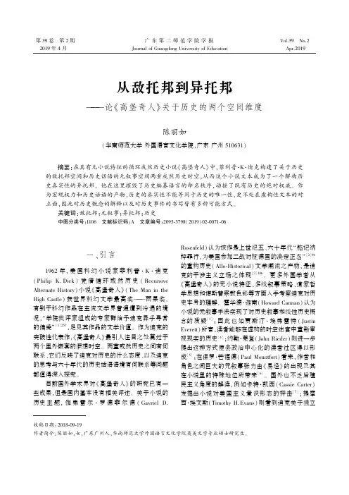 从敌托邦到异托邦——论《高堡奇人》关于历史的两个空间维度