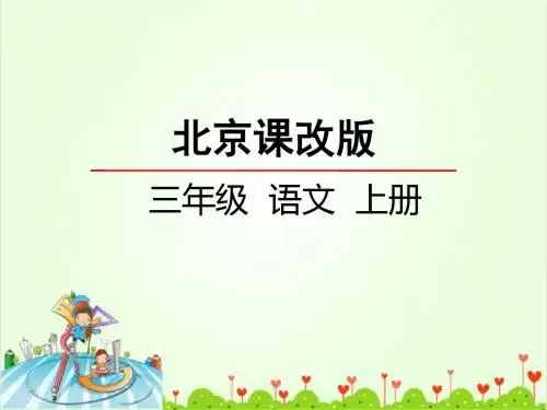 《让我们荡起双桨》课件