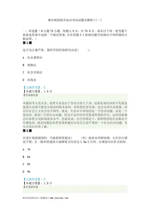 2014年城市规划相关知识考试试题及解析(十二)