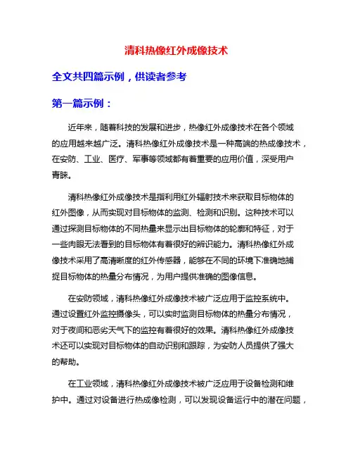 清科热像红外成像技术
